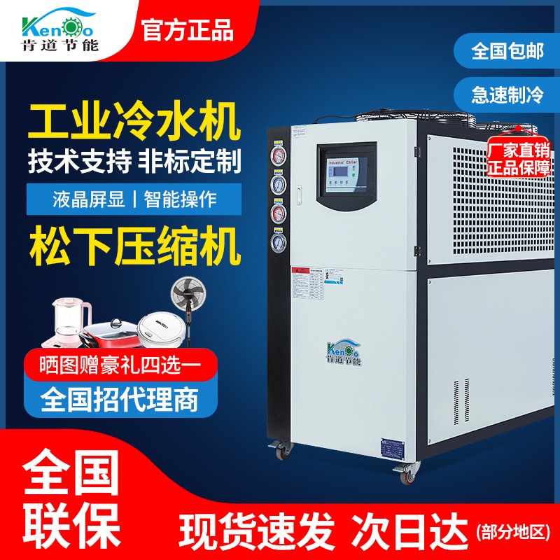 風冷式冷水式KD-5AS